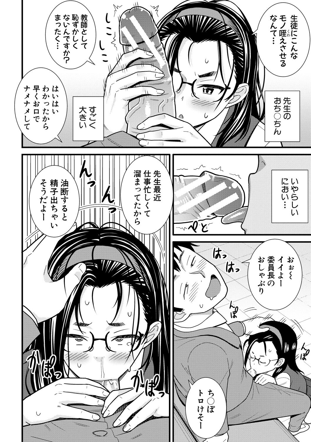 Dosukebe Saimin Revenge - Page 126