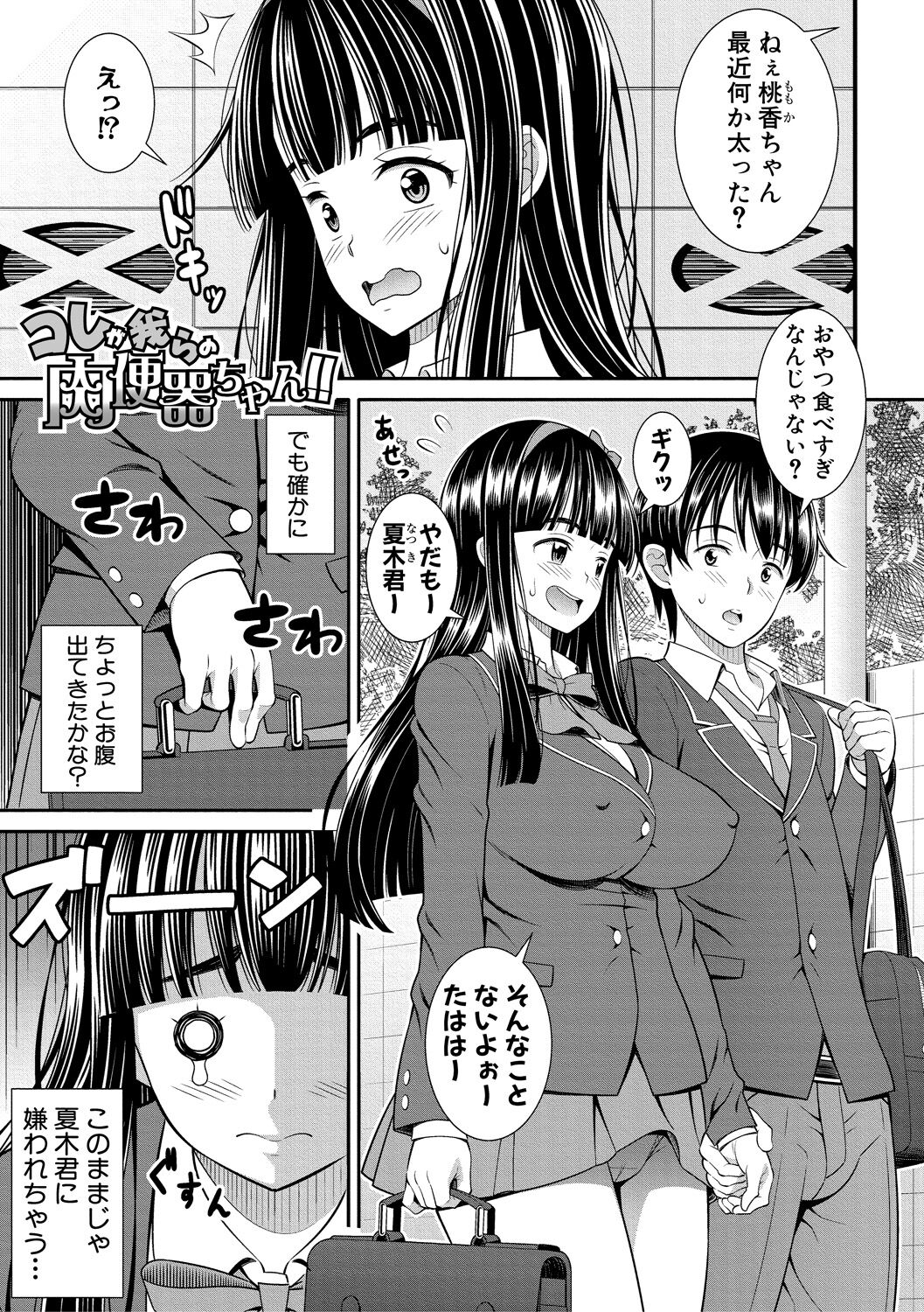 Dosukebe Saimin Revenge - Page 145