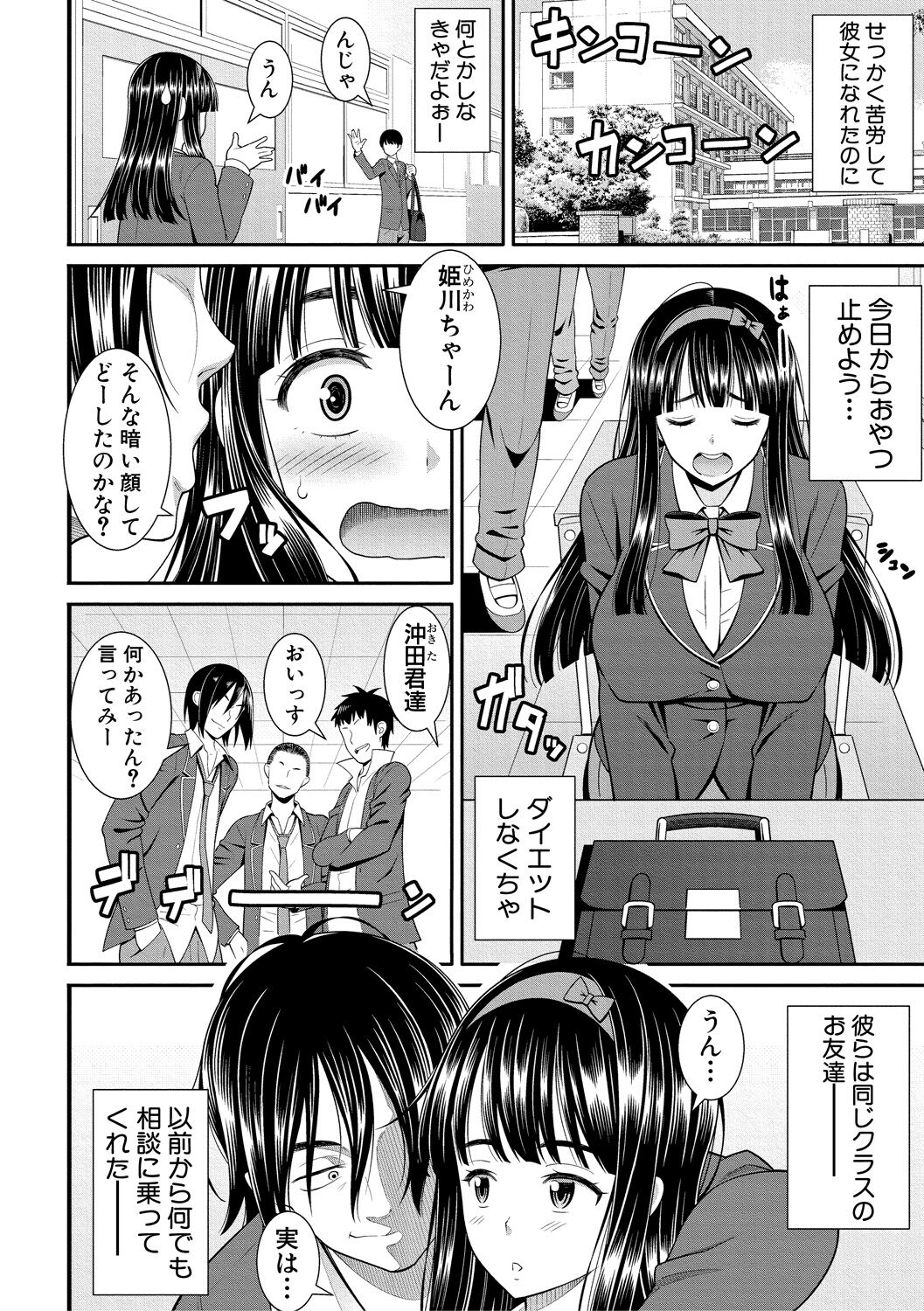 Dosukebe Saimin Revenge - Page 146