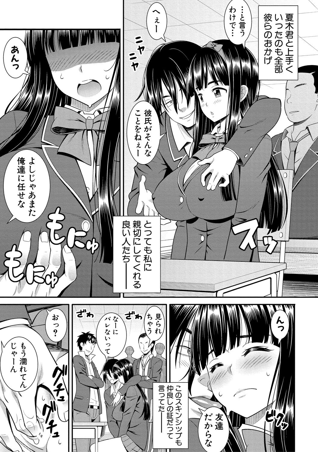 Dosukebe Saimin Revenge - Page 147