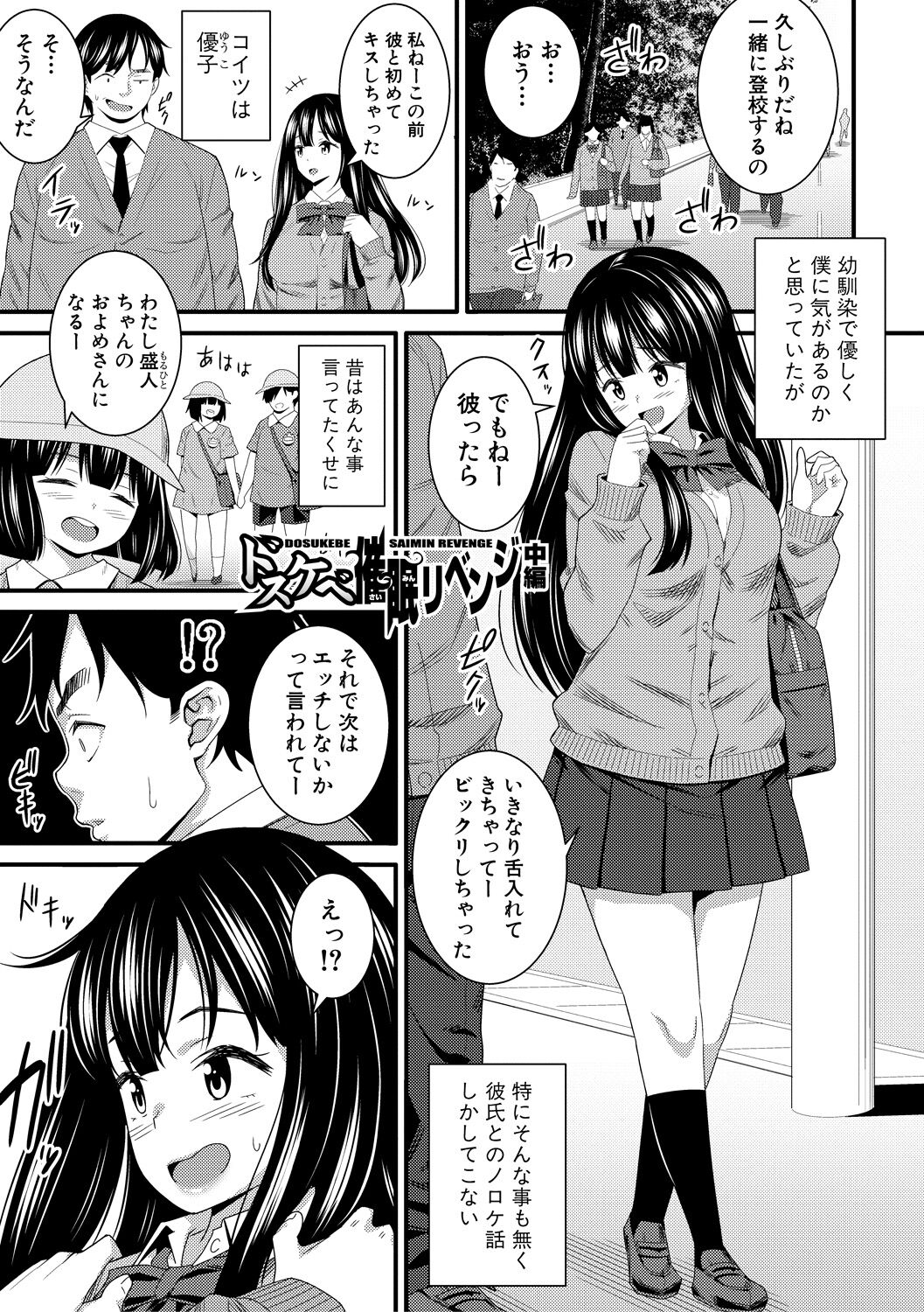 Dosukebe Saimin Revenge - Page 25