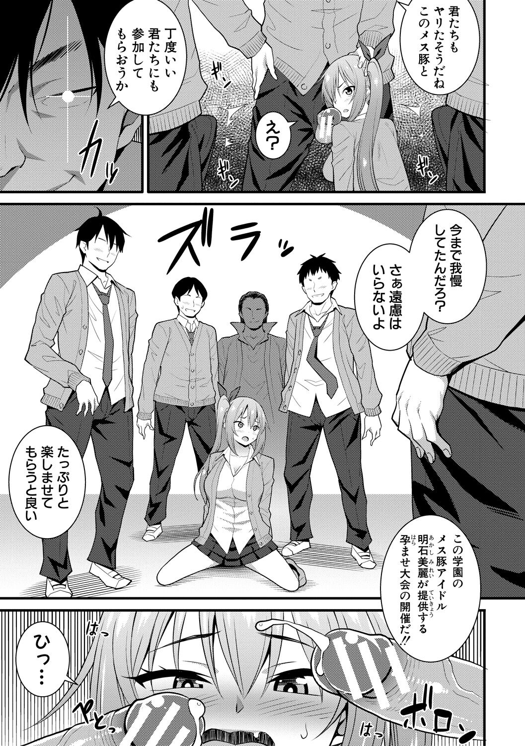 Dosukebe Saimin Revenge - Page 49