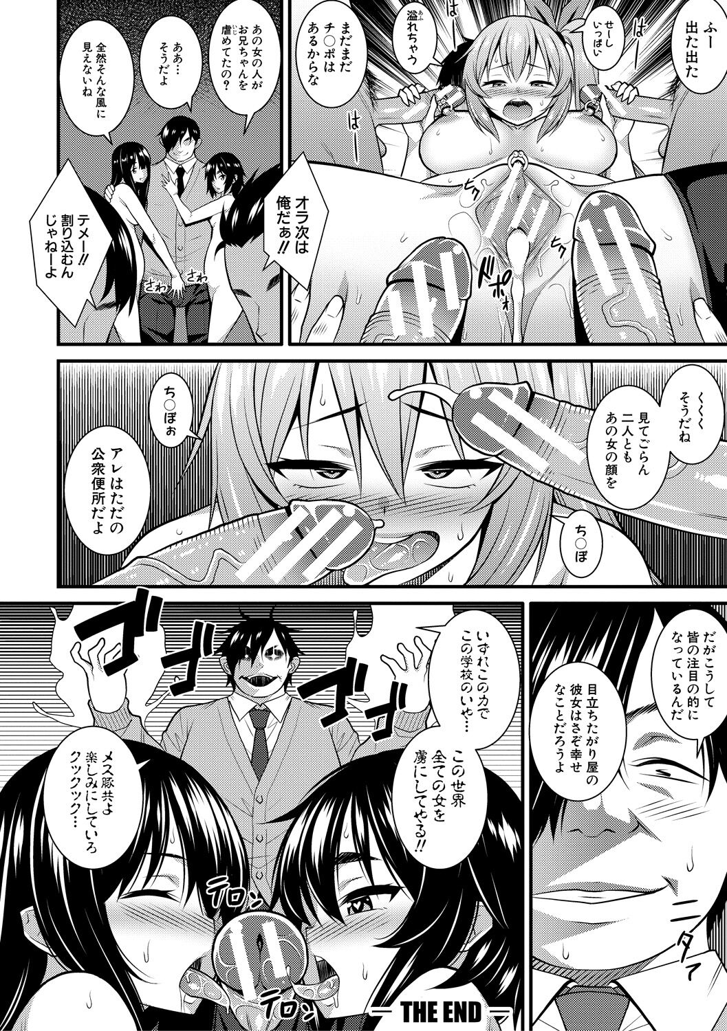 Dosukebe Saimin Revenge - Page 64