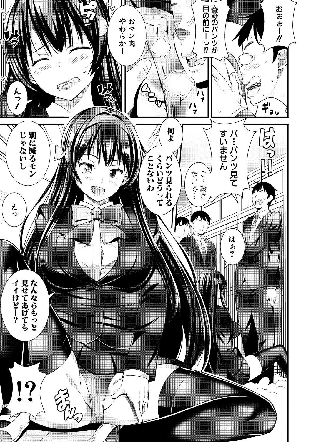 Dosukebe Saimin Revenge - Page 67
