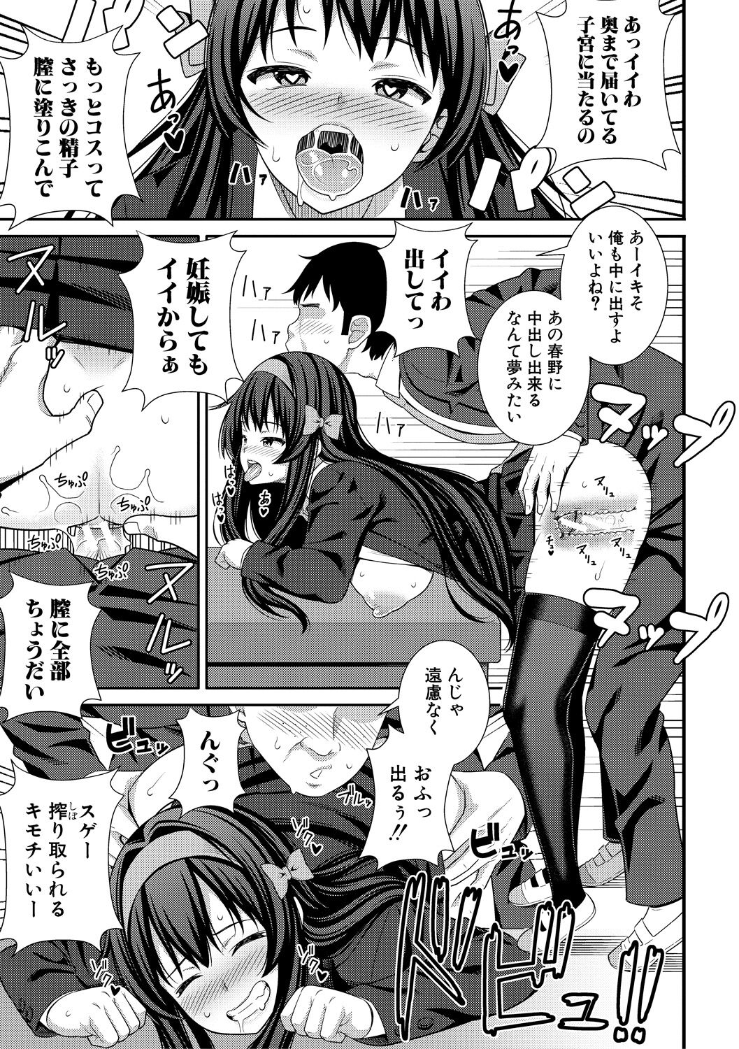 Dosukebe Saimin Revenge - Page 77