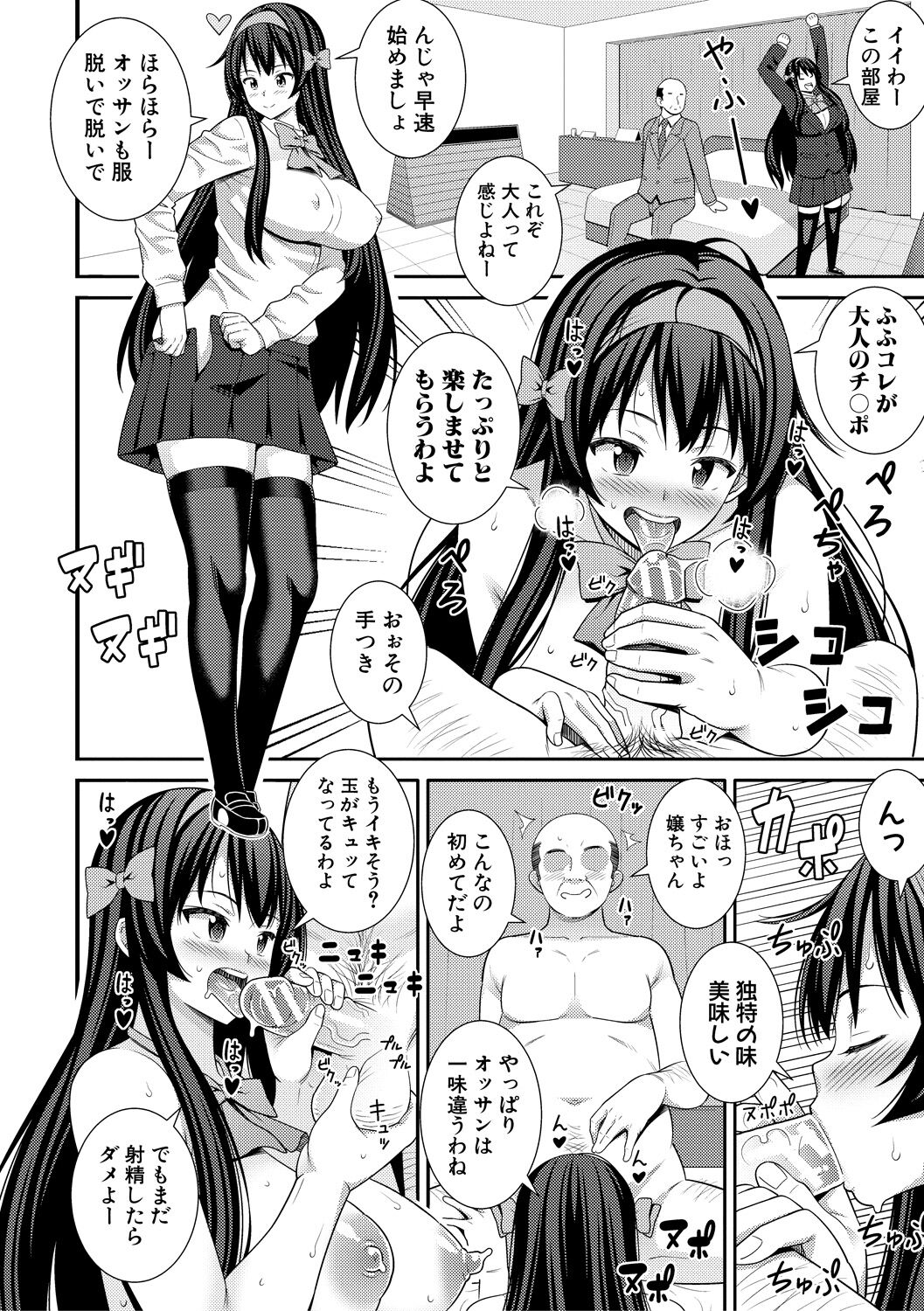 Dosukebe Saimin Revenge - Page 84