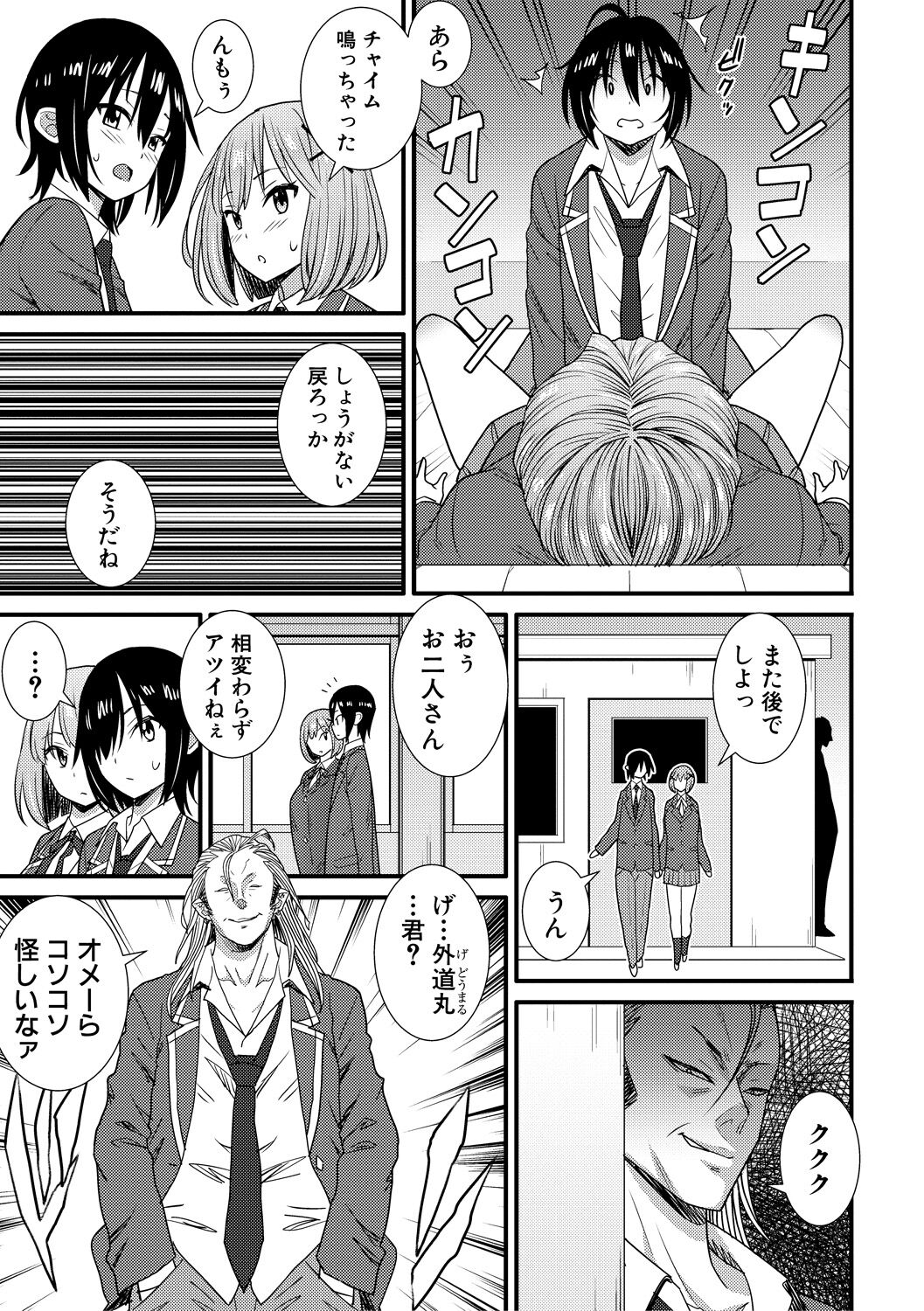 Dosukebe Saimin Revenge - Page 97