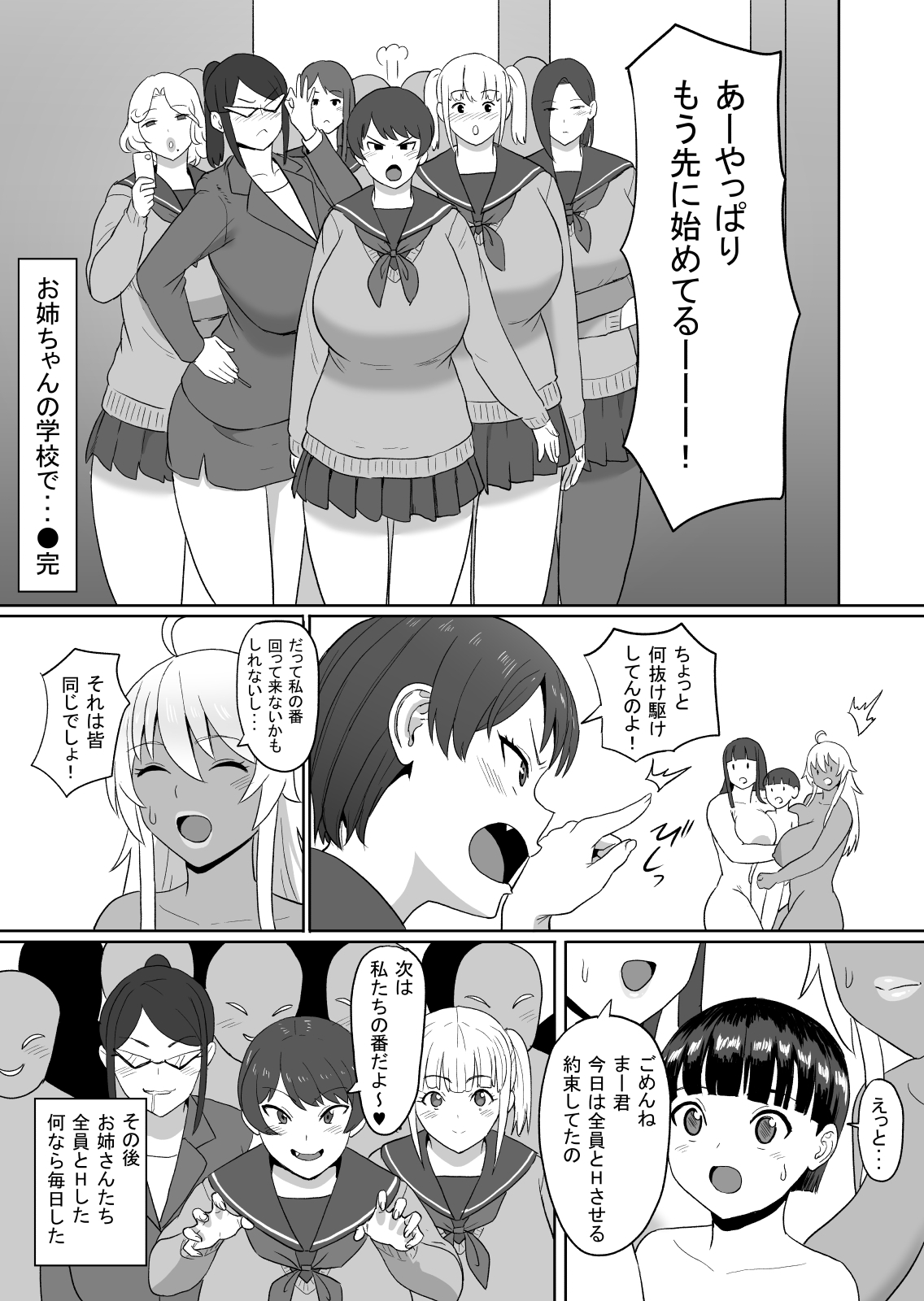 Onee-chan no Gakkou de... - Page 21