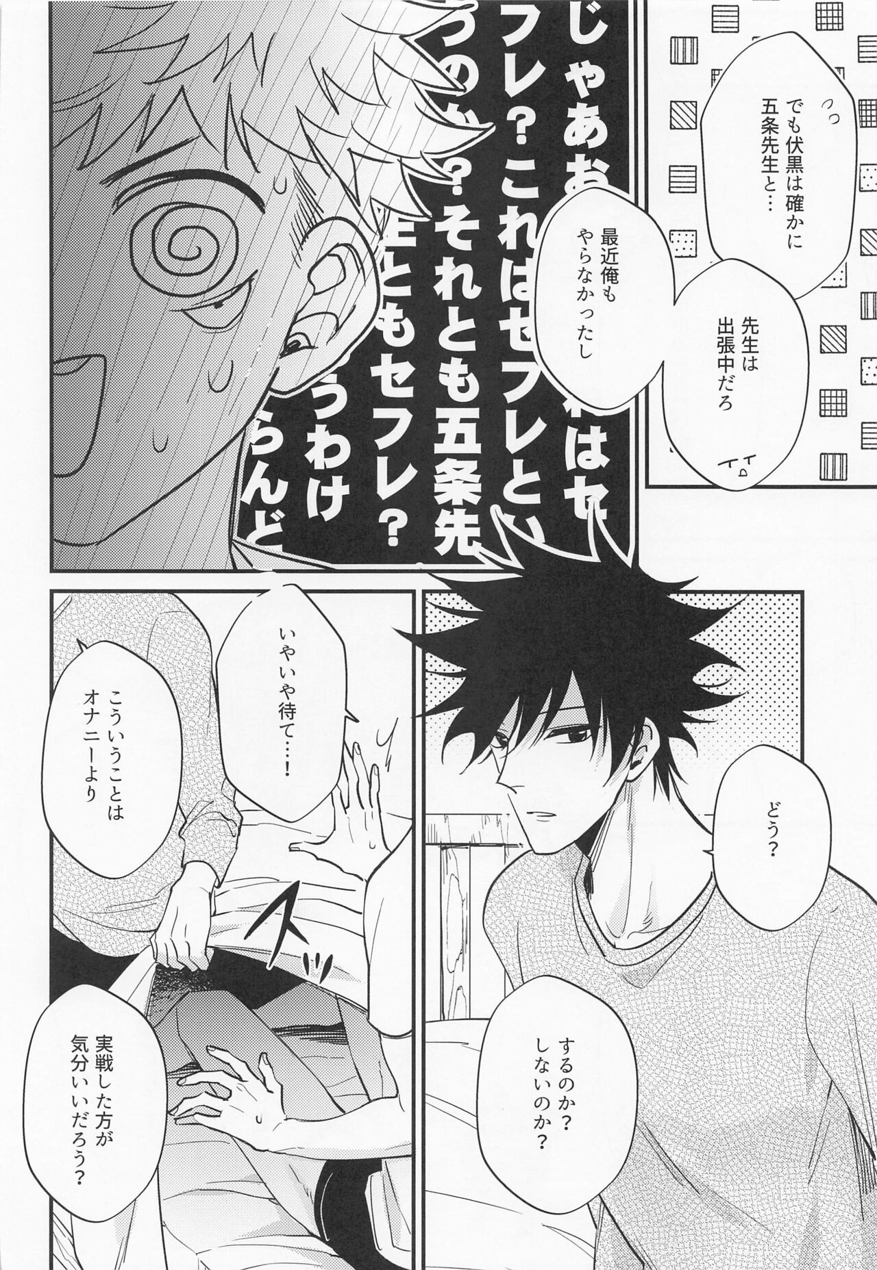 Sannin Seisei - Page 11