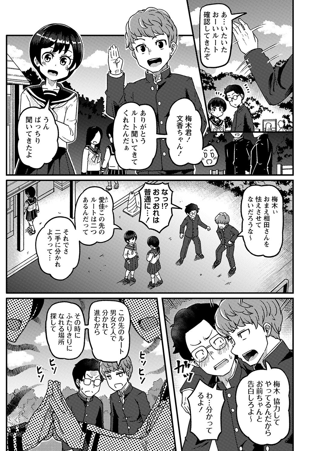 COMIC Masyo 2023-04 - Page 106