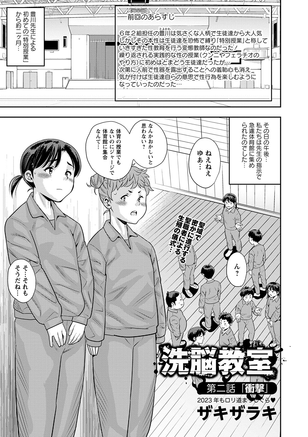 COMIC Masyo 2023-04 - Page 176