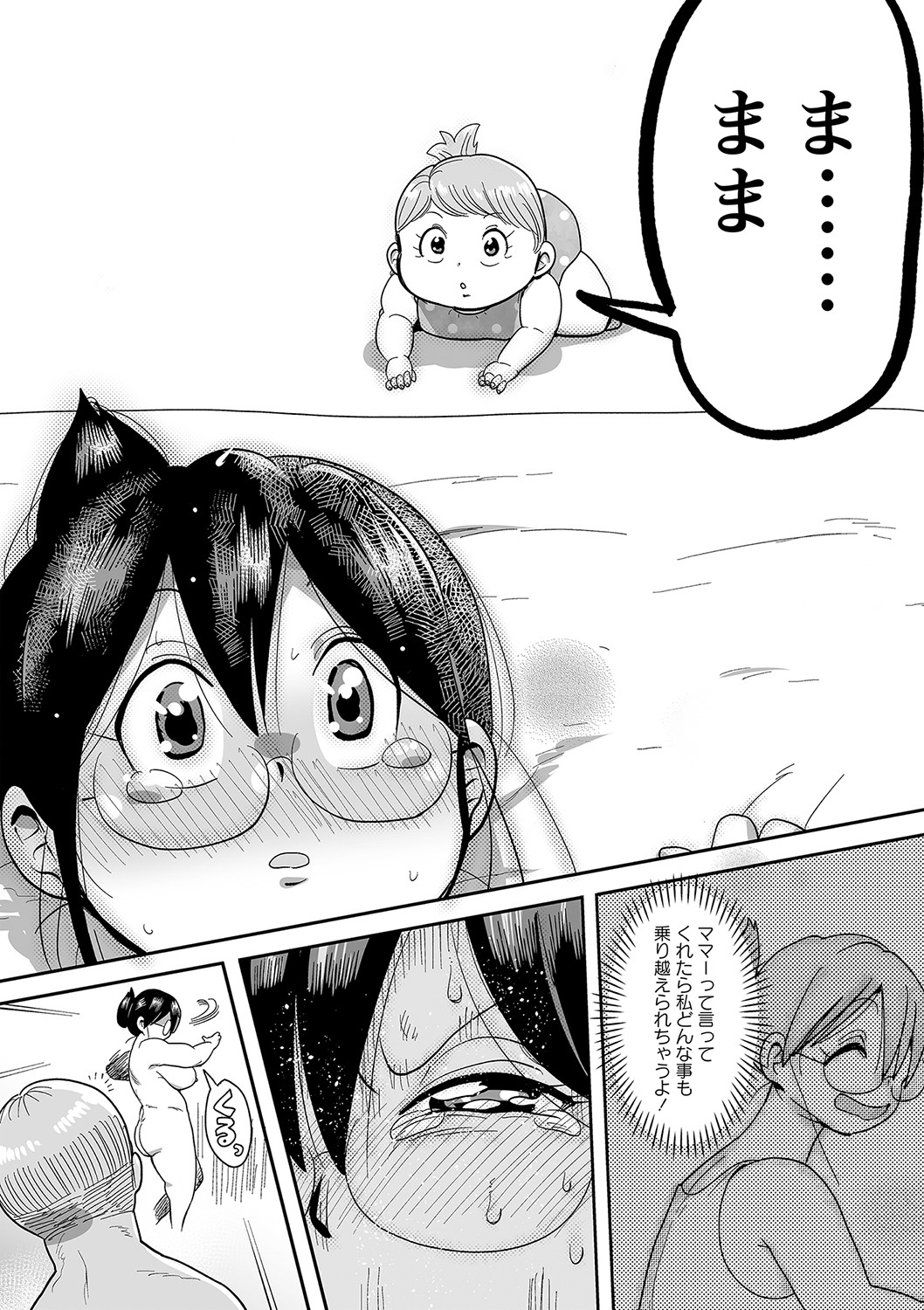 COMIC Masyo 2023-04 - Page 210
