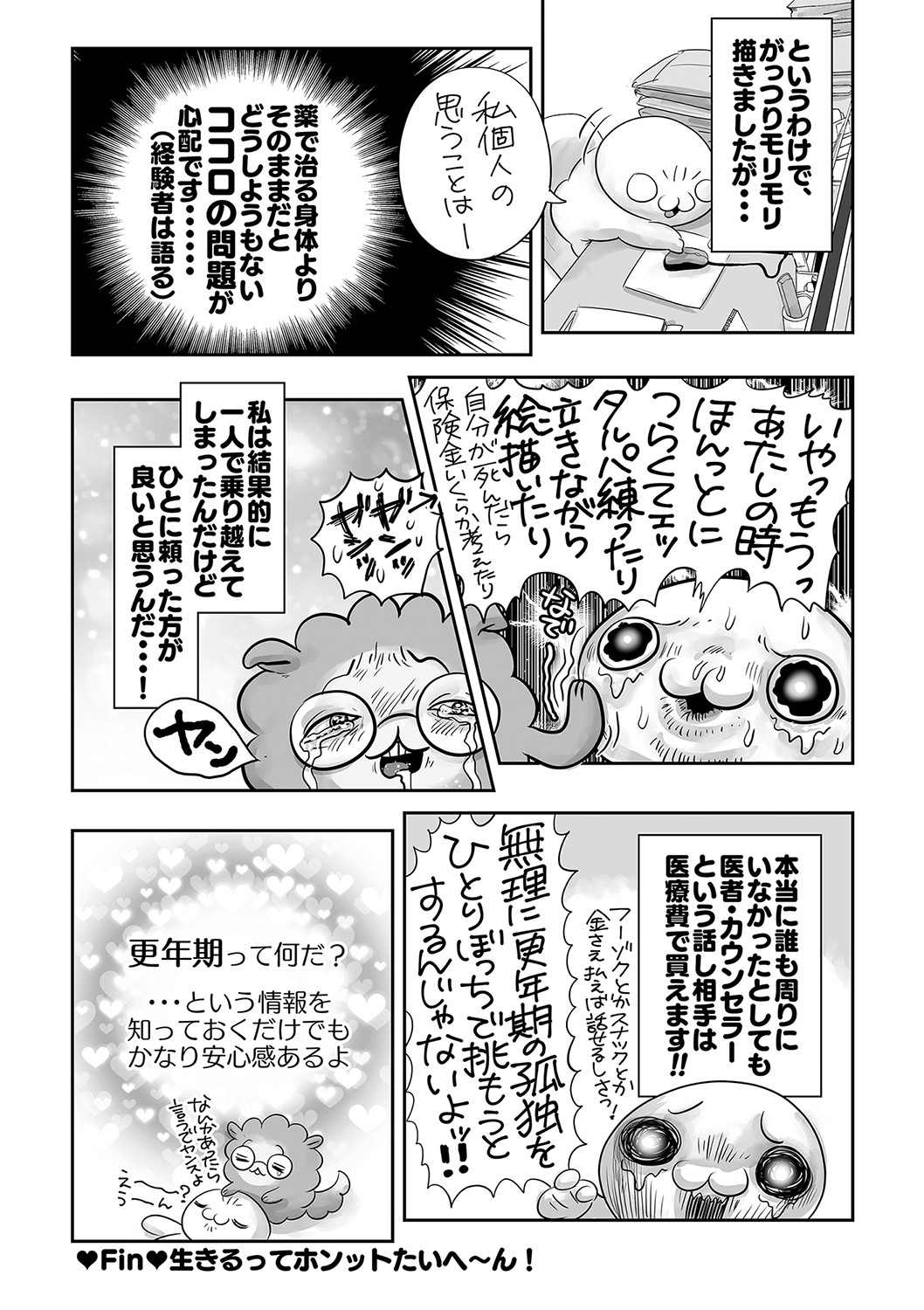 COMIC Masyo 2023-04 - Page 247