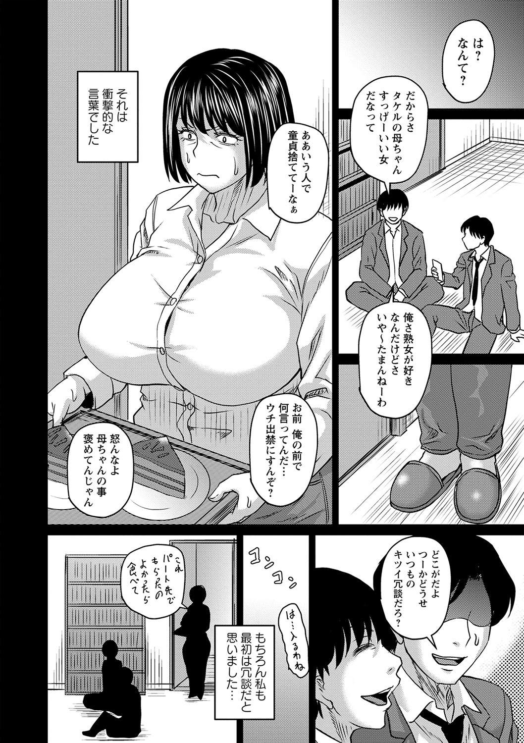 COMIC Masyo 2023-04 - Page 55