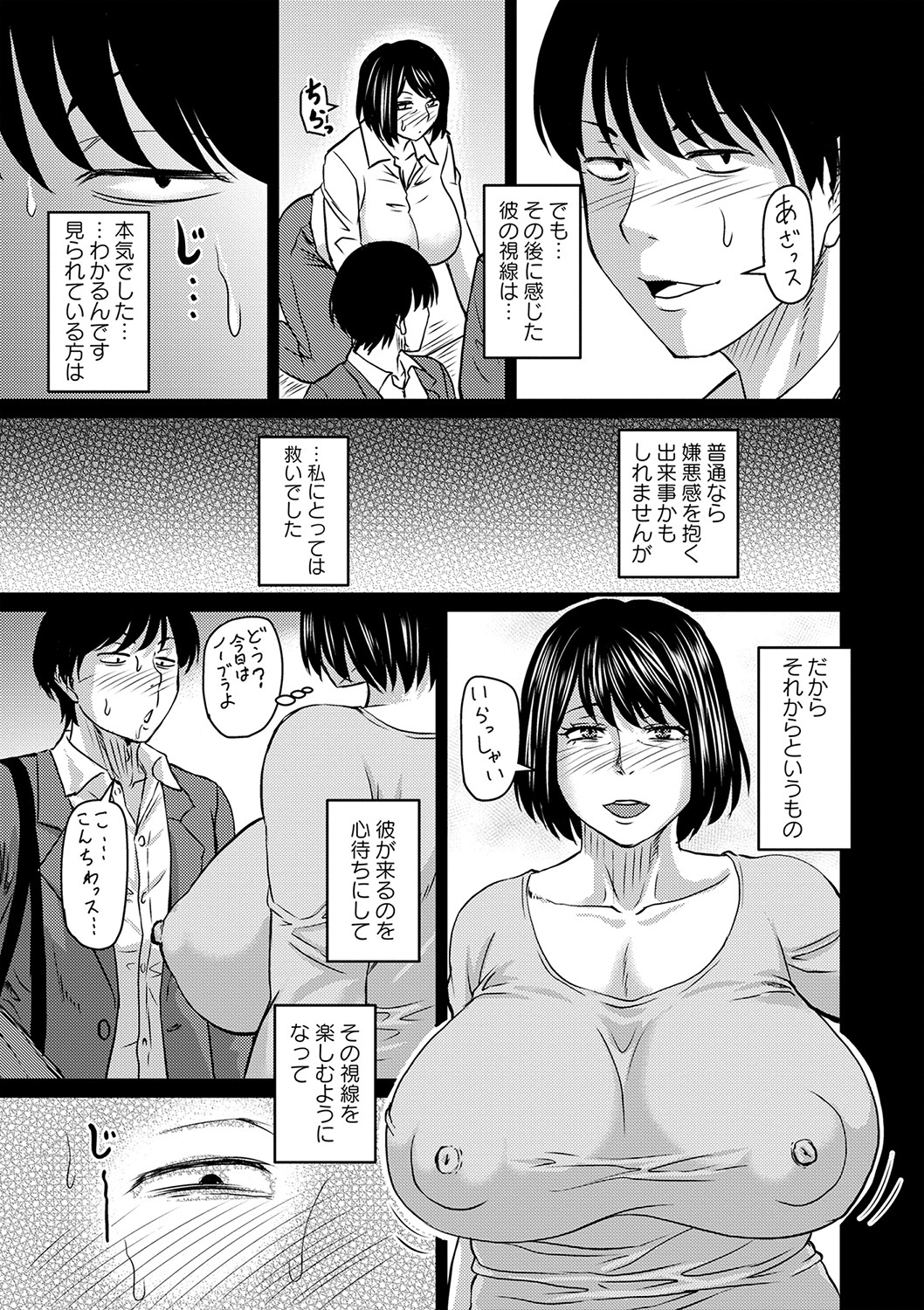 COMIC Masyo 2023-04 - Page 56