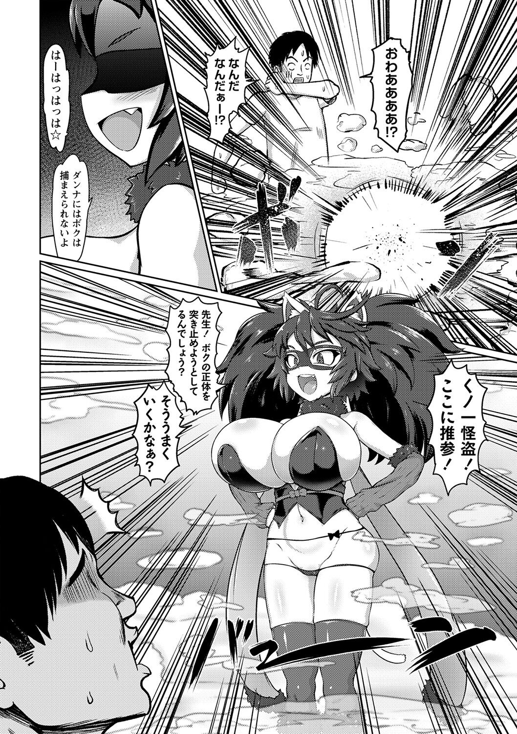 COMIC Masyo 2023-04 - Page 81