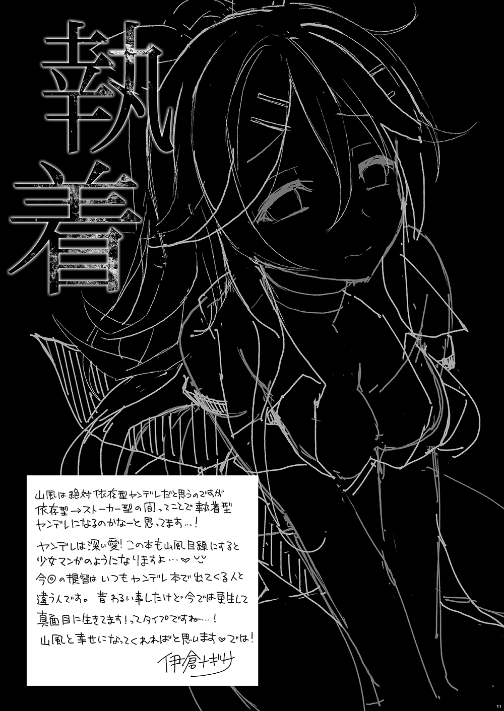 Yamakaze no Ouji-sama - My dear prince. - Page 10