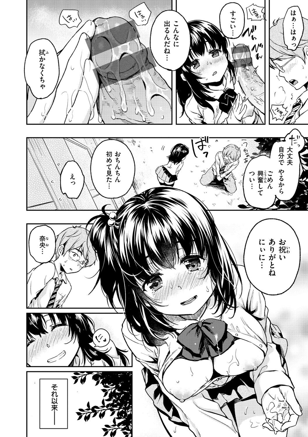 Bokura no Hajimete - First time H Presented - Page 16