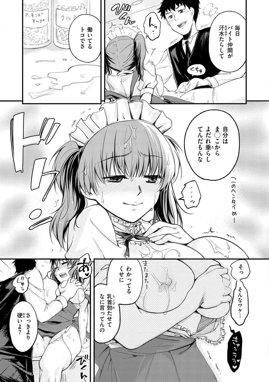 Bokura no Hajimete - First time H Presented - Page 187