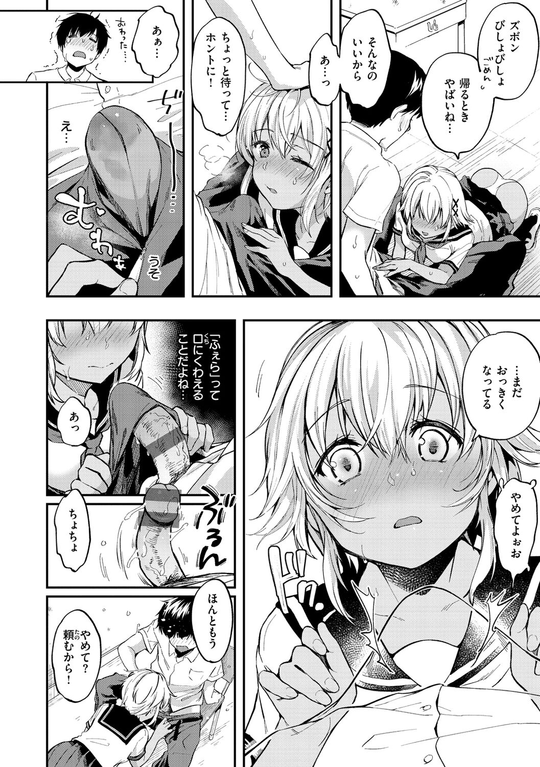 Bokura no Hajimete - First time H Presented - Page 34