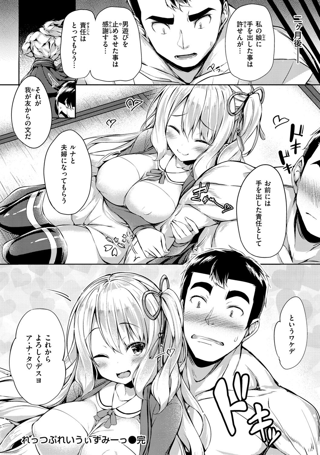 Futari no Omocha - Page 100
