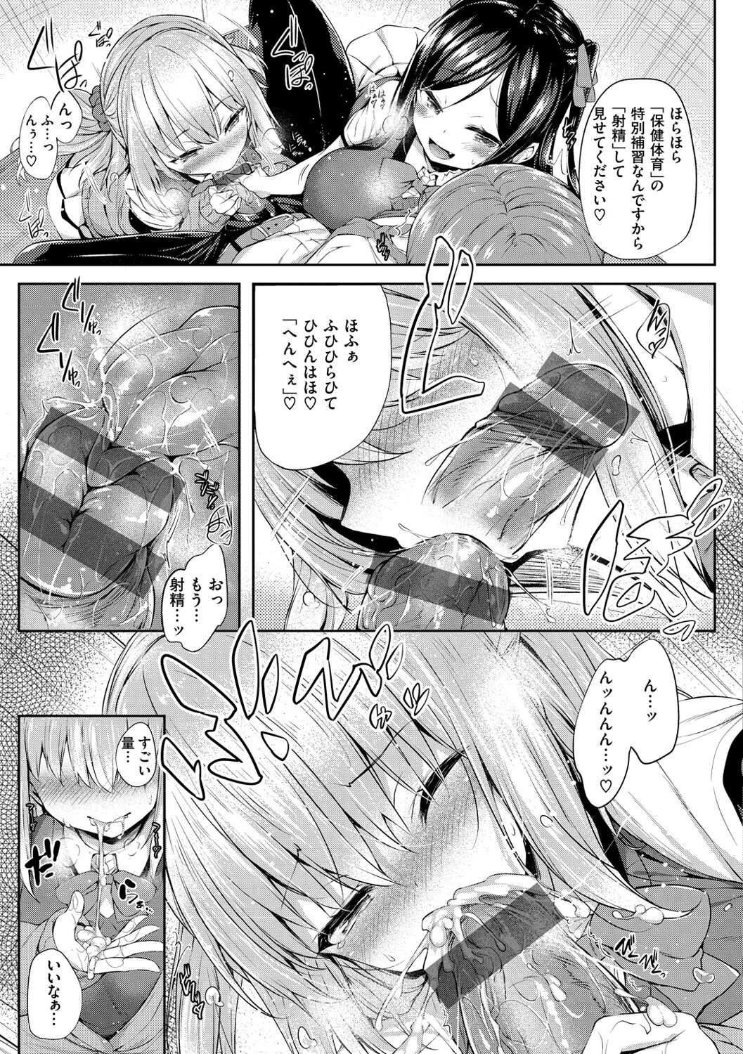 Futari no Omocha - Page 27