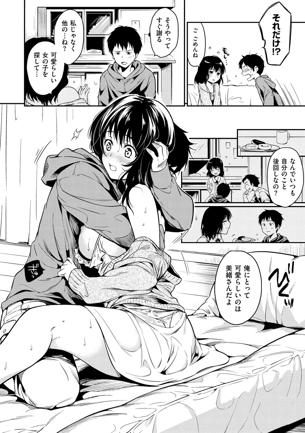 Amaetagari - Page 112