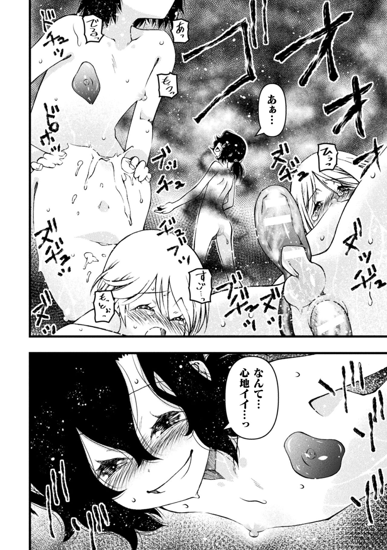 Midara ni Ochita Otokonoko - Page 142