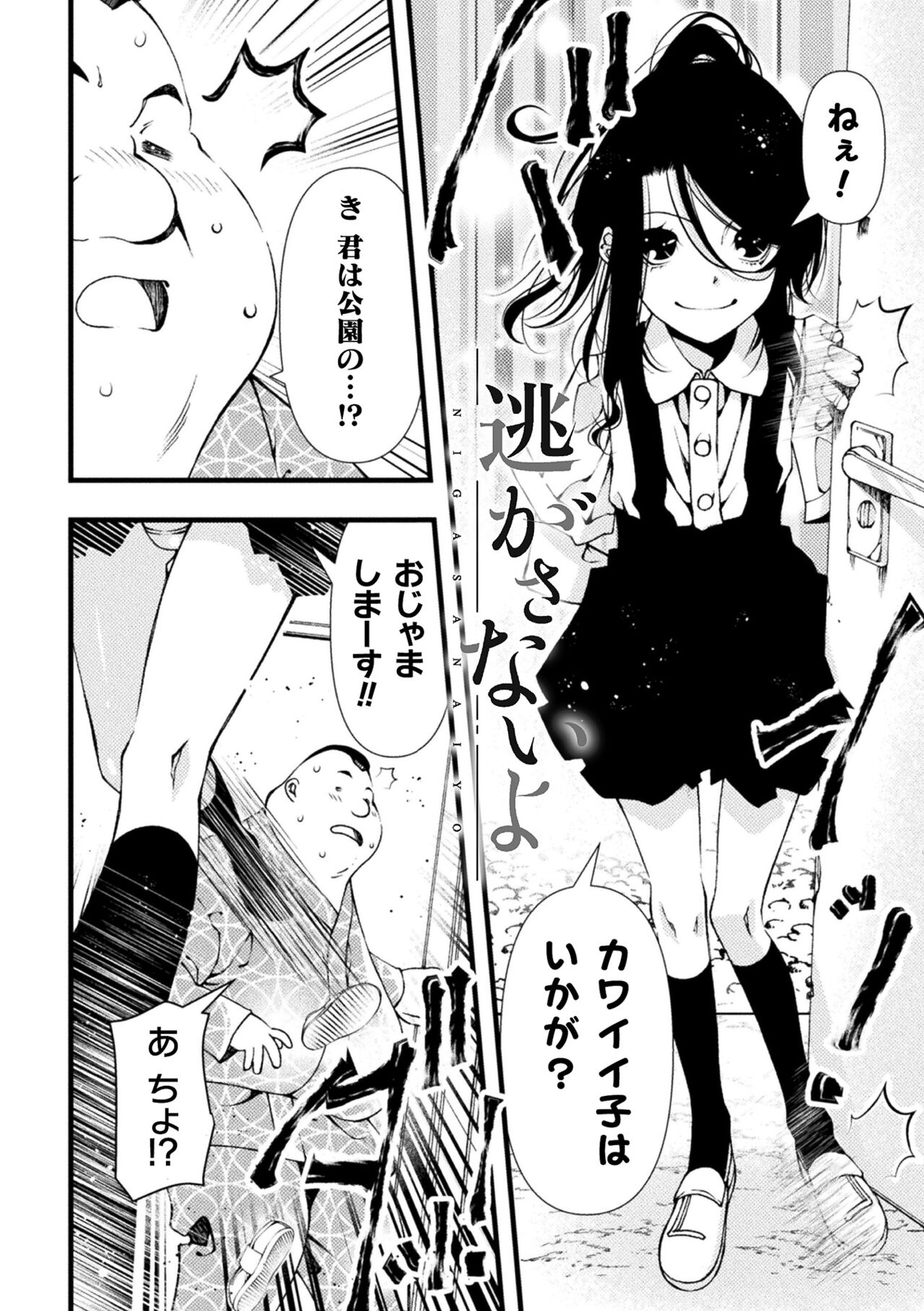 Midara ni Ochita Otokonoko - Page 148