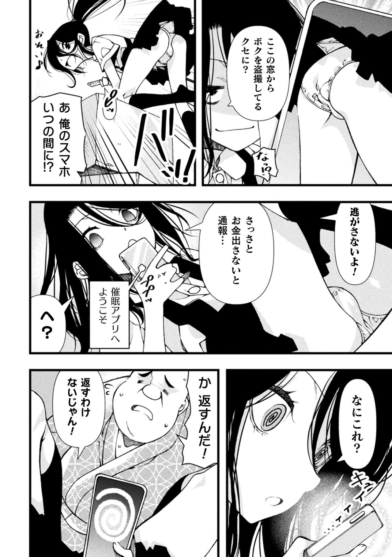 Midara ni Ochita Otokonoko - Page 150