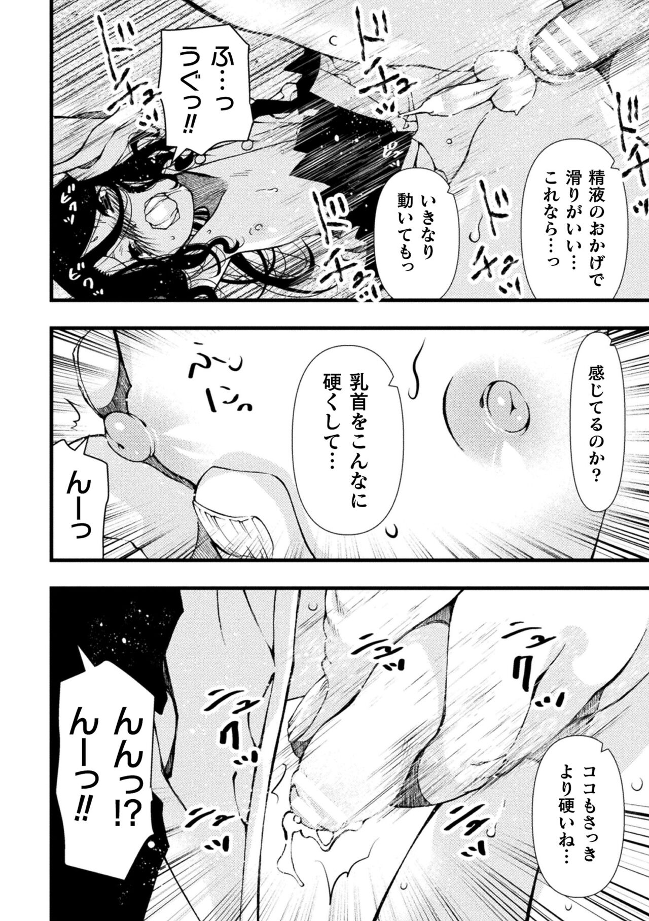 Midara ni Ochita Otokonoko - Page 160