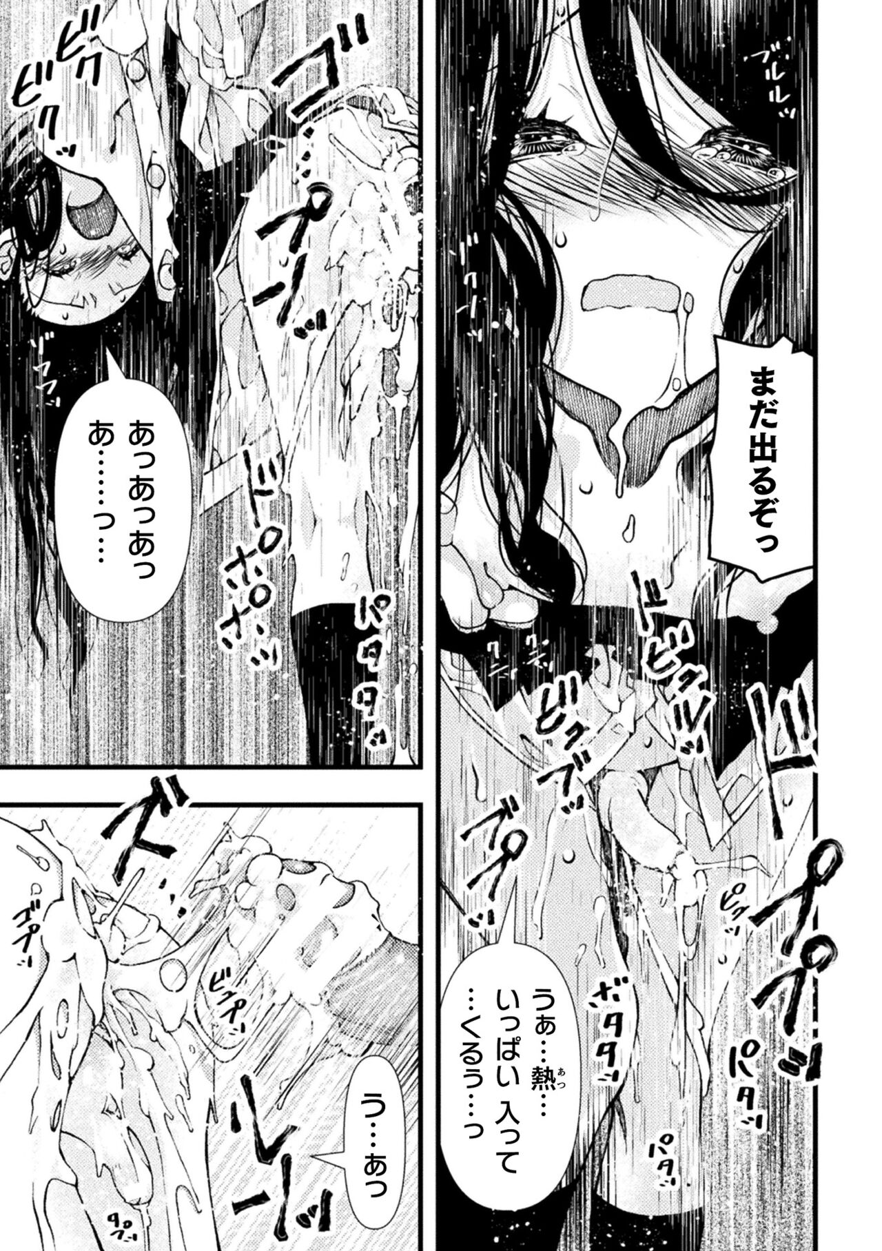 Midara ni Ochita Otokonoko - Page 165