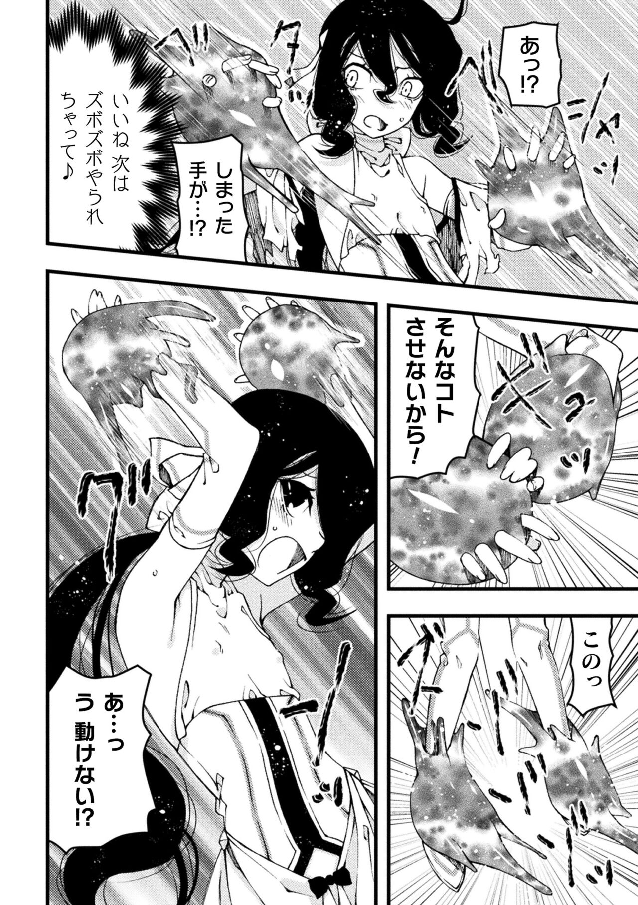 Midara ni Ochita Otokonoko - Page 28