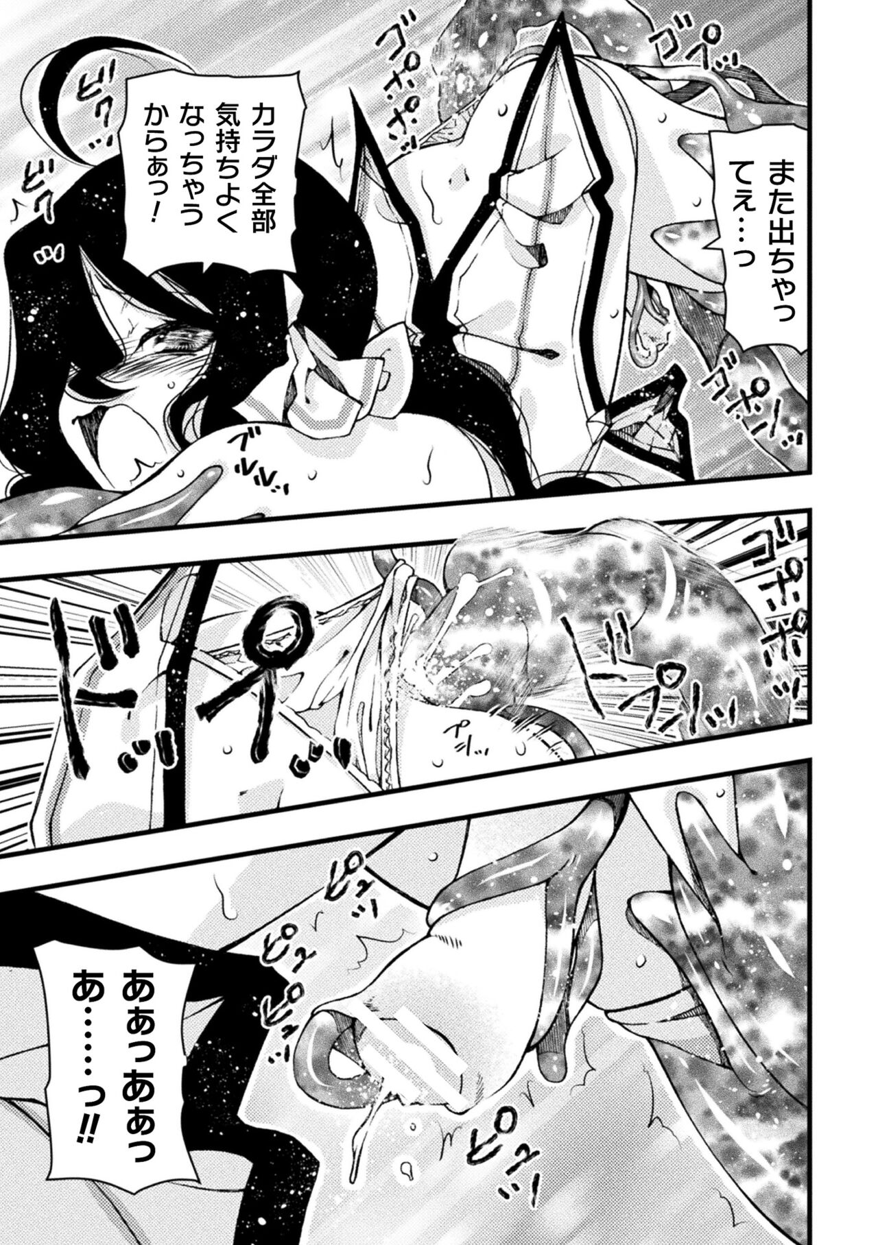 Midara ni Ochita Otokonoko - Page 39