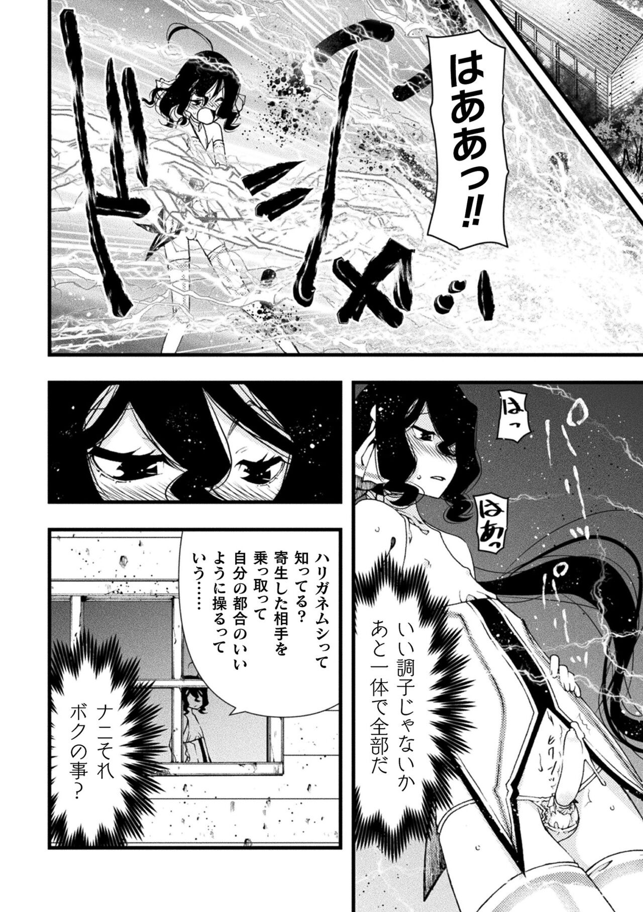 Midara ni Ochita Otokonoko - Page 46