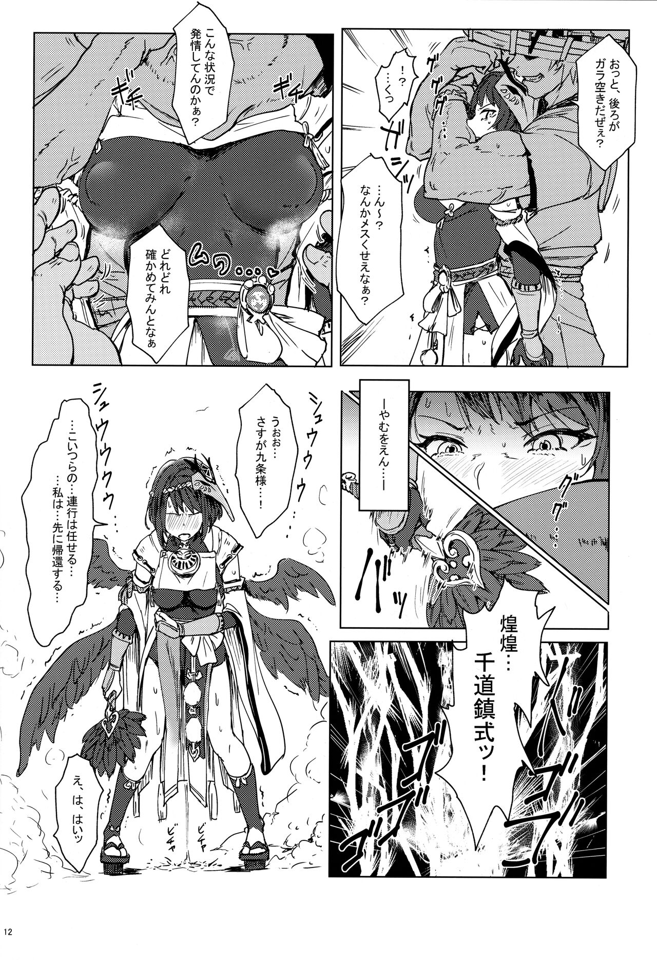 Tenryoubugyou no Oshigoto - Page 11