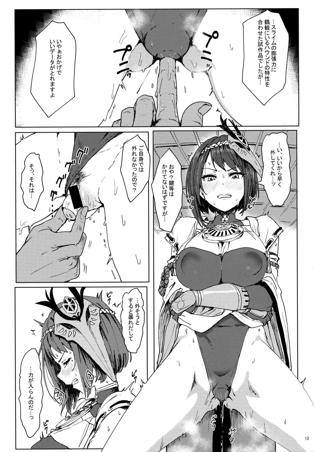Tenryoubugyou no Oshigoto - Page 12
