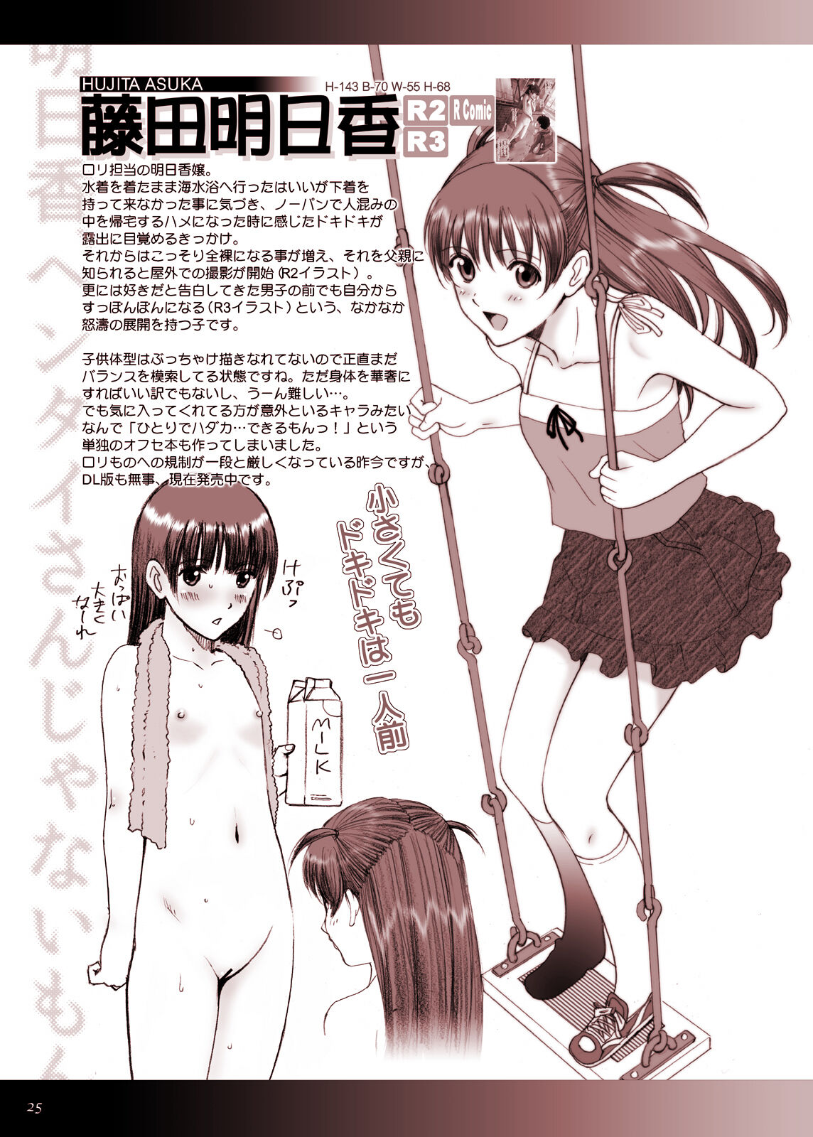 R-Otome Notebook -KAI- - Page 25