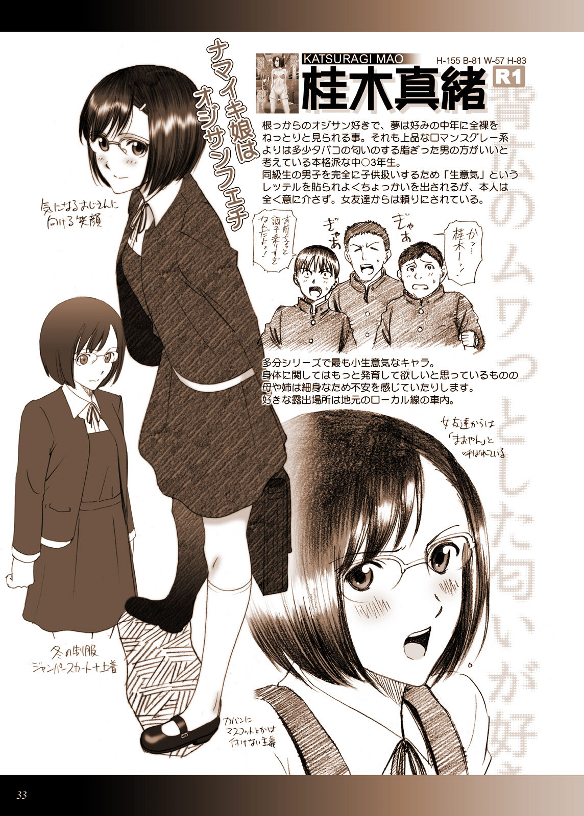 R-Otome Notebook -KAI- - Page 33