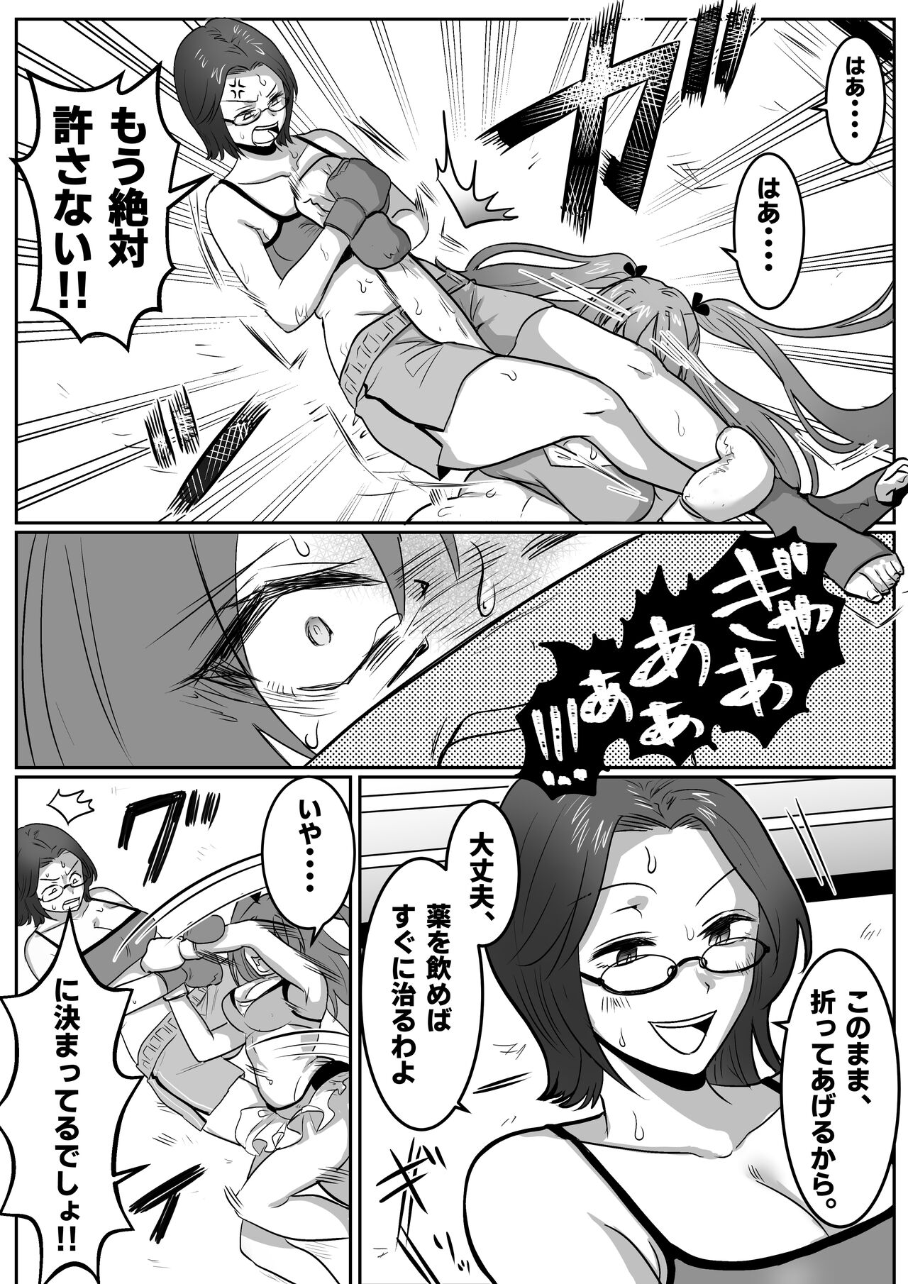 Fighting School 1 - Page 13
