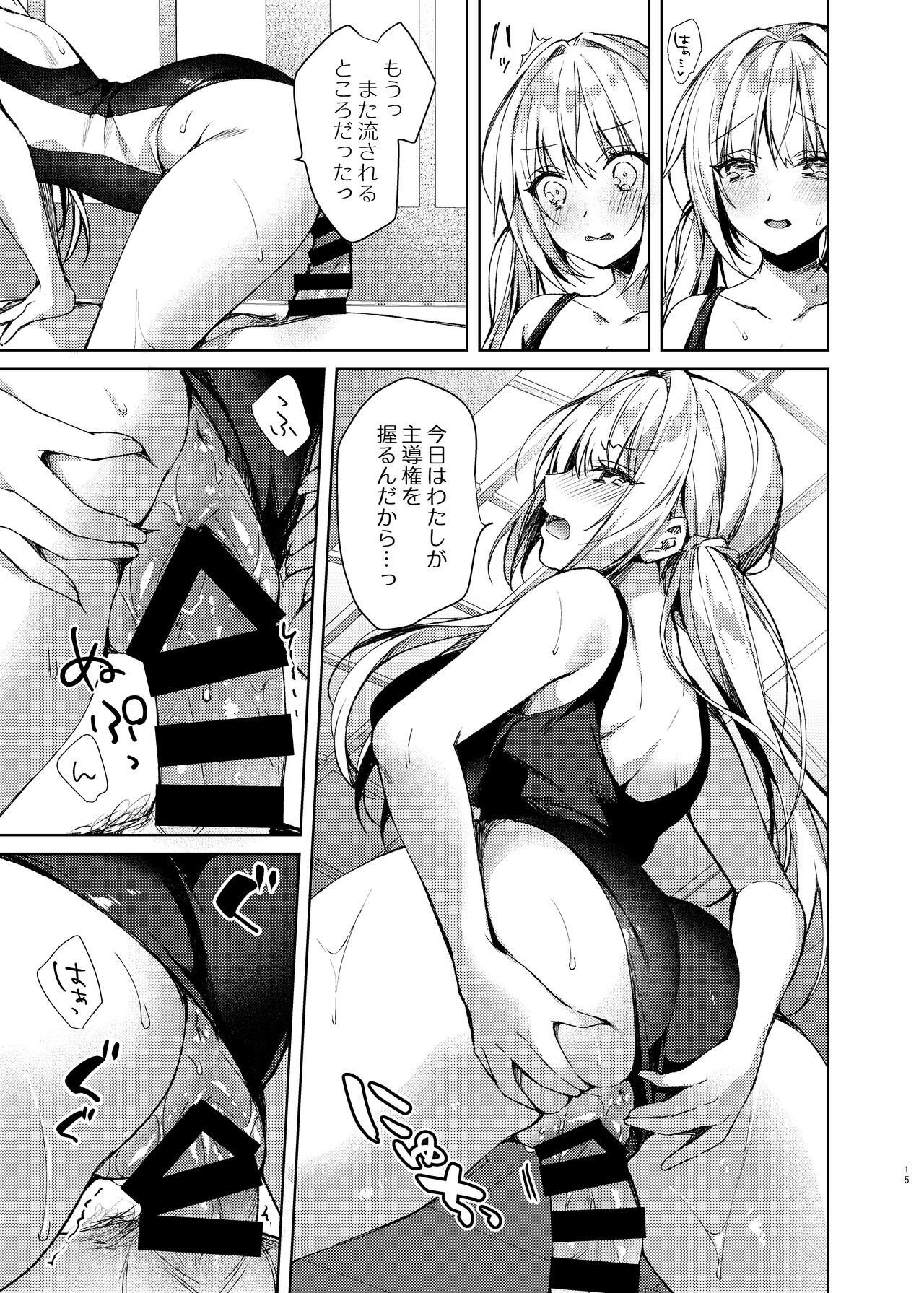 Mizugi Sex Reiwa-chan - Page 14