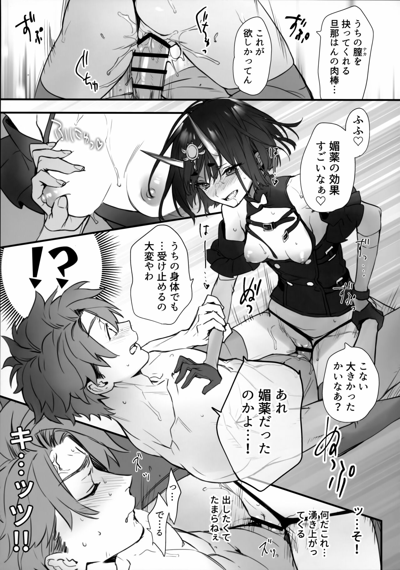 Kimi wa Succubus - Page 9