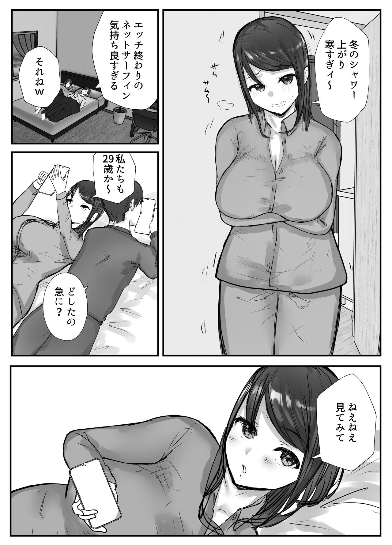 Tsuma wa Boku ga Yoitsubureteru Ma ni - Page 10