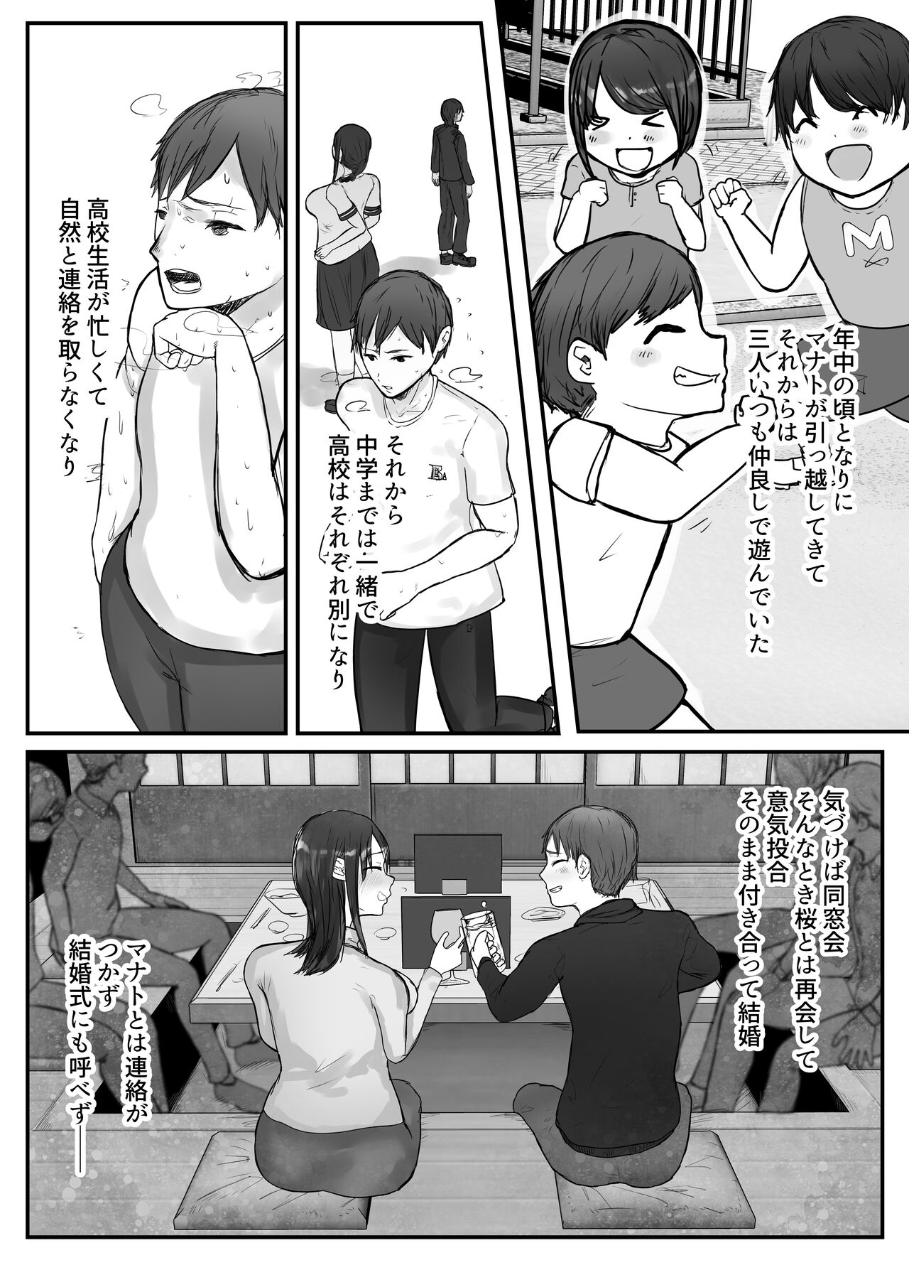 Tsuma wa Boku ga Yoitsubureteru Ma ni - Page 12