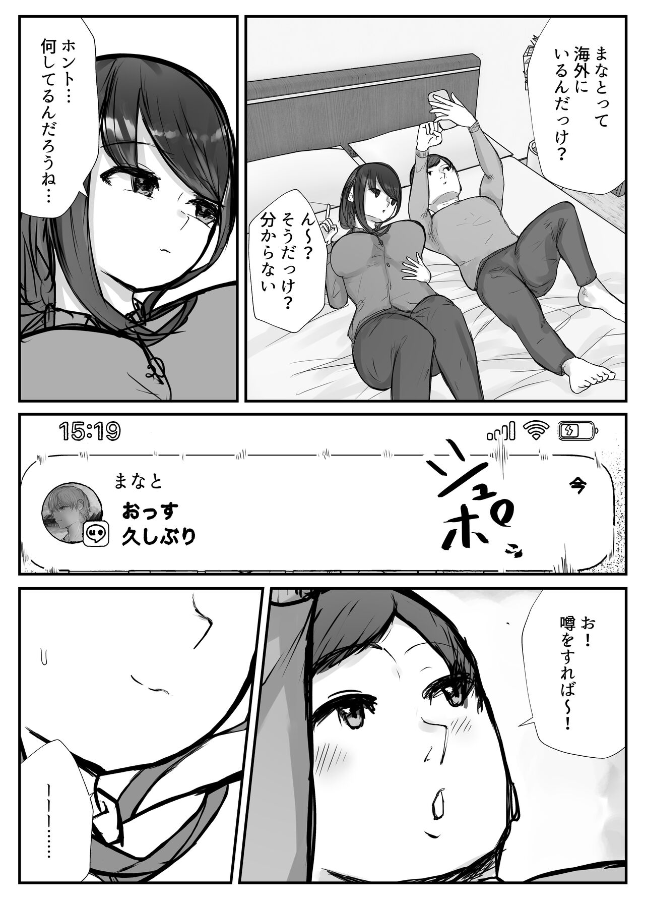 Tsuma wa Boku ga Yoitsubureteru Ma ni - Page 13