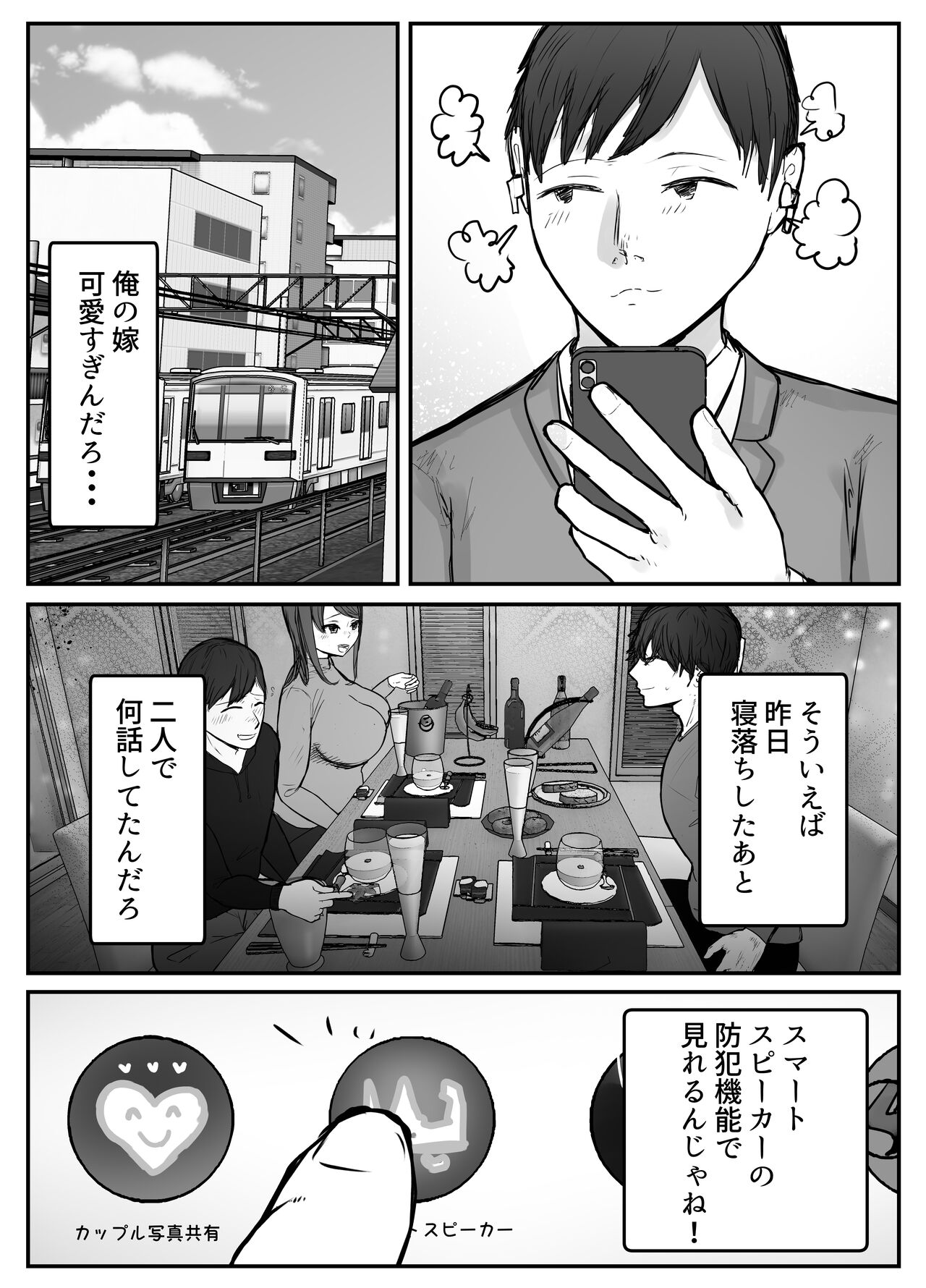 Tsuma wa Boku ga Yoitsubureteru Ma ni - Page 22