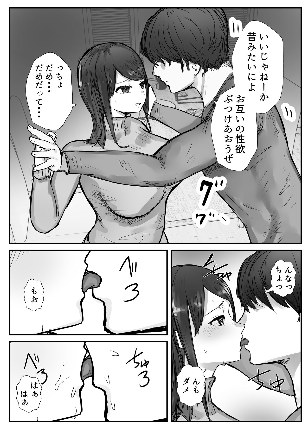 Tsuma wa Boku ga Yoitsubureteru Ma ni - Page 28