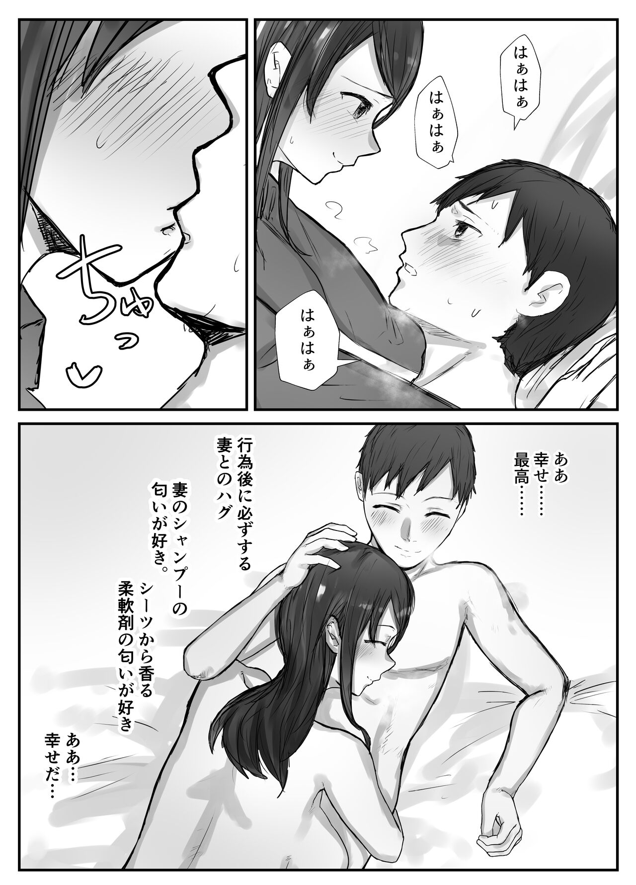 Tsuma wa Boku ga Yoitsubureteru Ma ni - Page 9