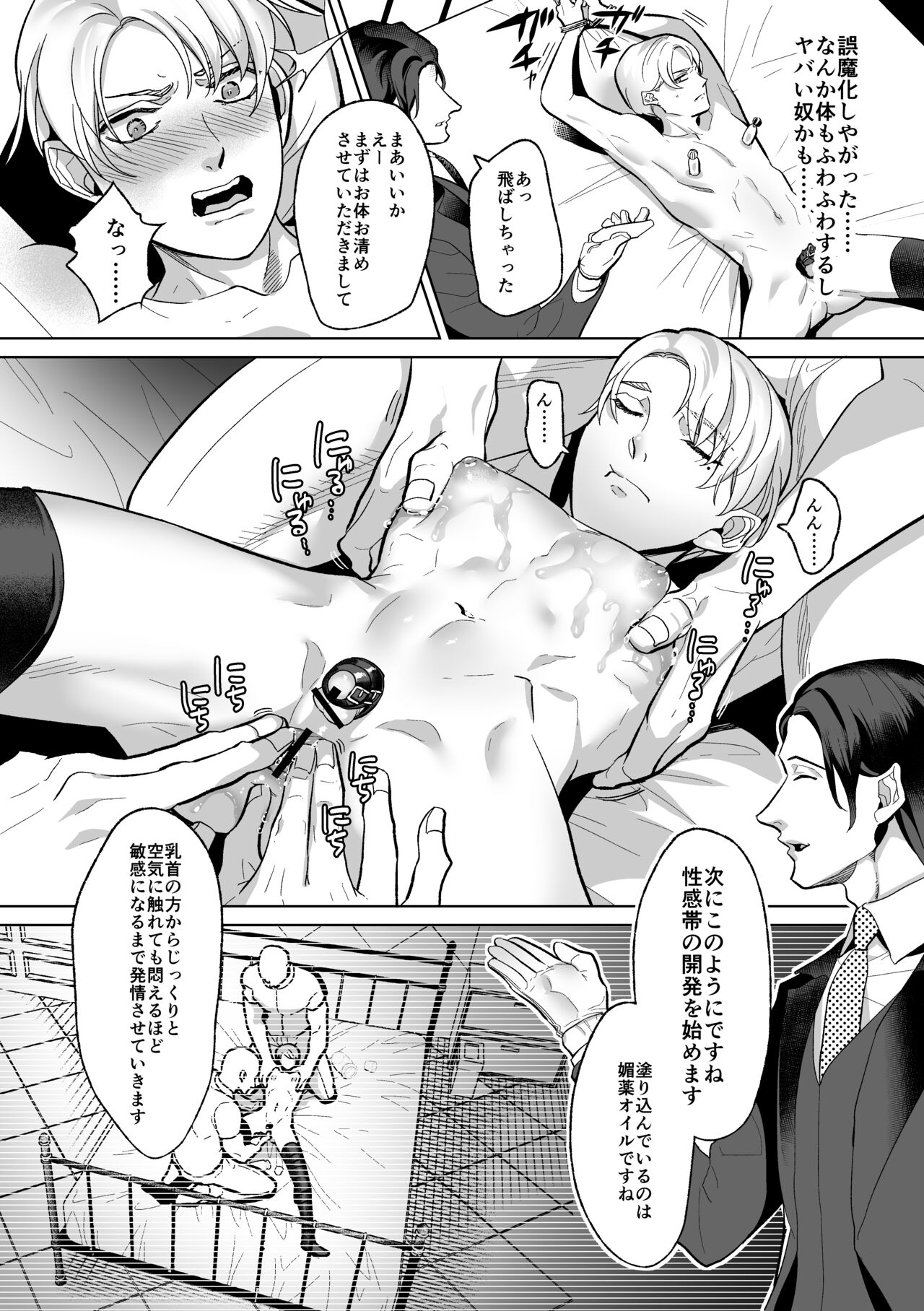 Mesu Ochi Kyouiku Uketamawarimasu - Page 12