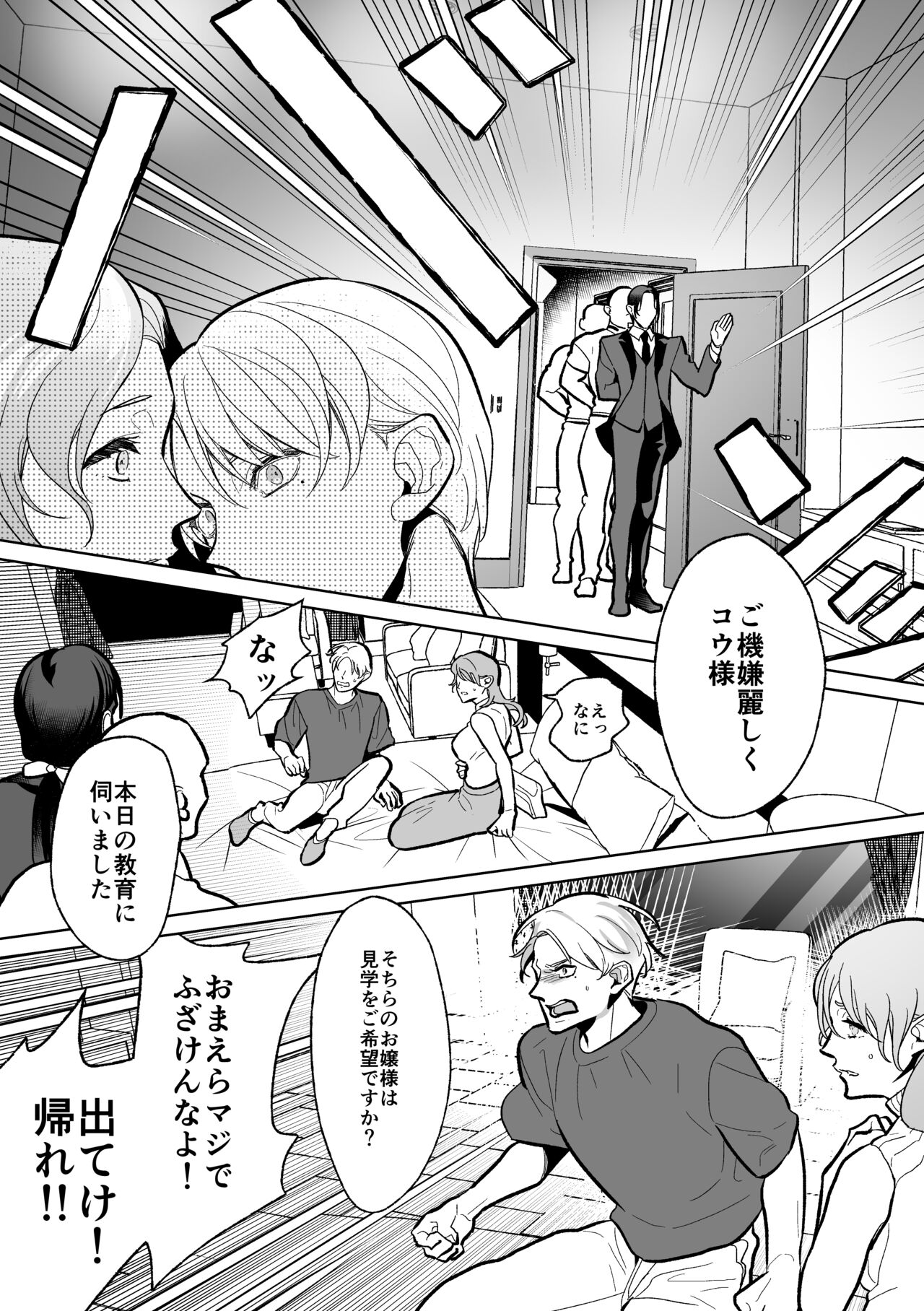 Mesu Ochi Kyouiku Uketamawarimasu - Page 31